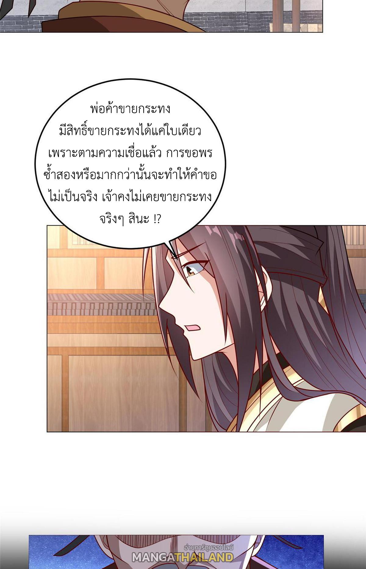 Dragon Master ตอนที่ 322 แปลไทยแปลไทย รูปที่ 33