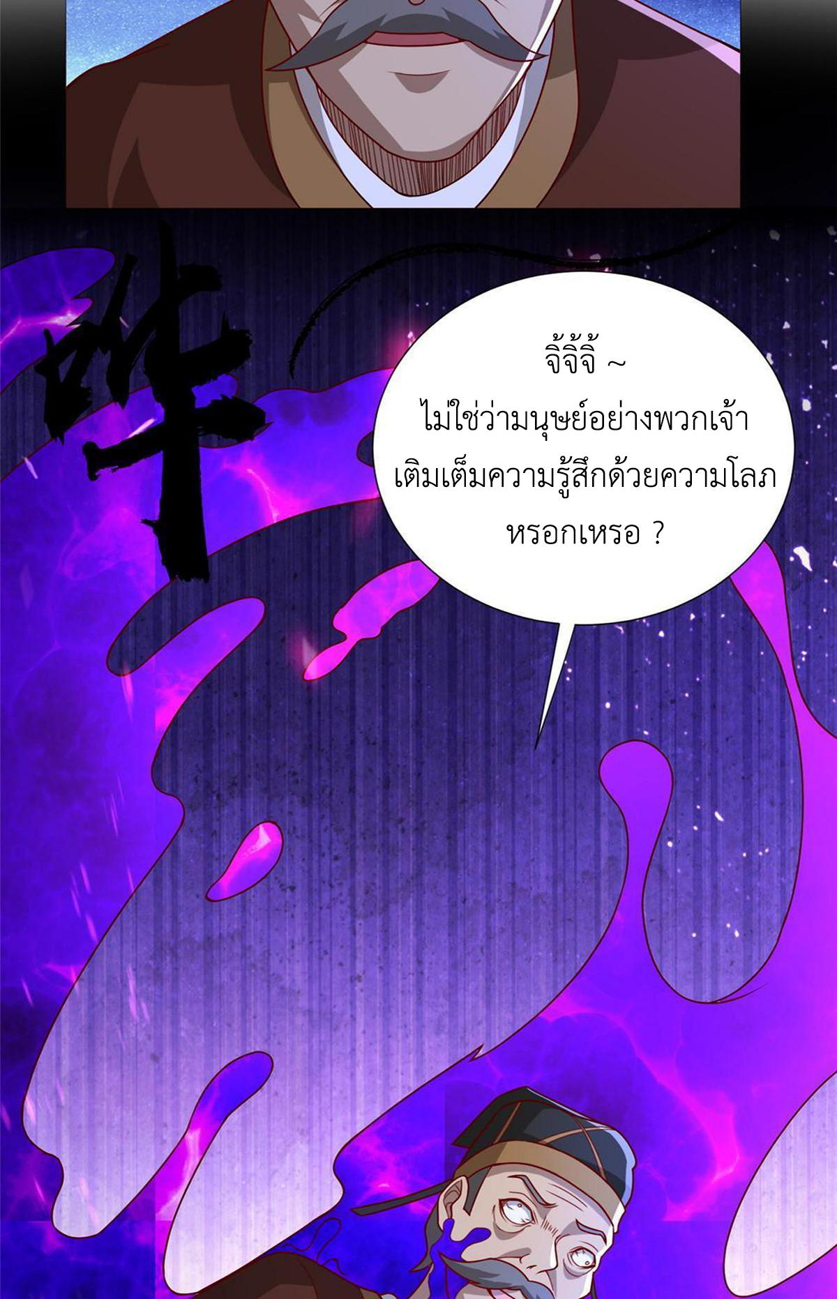 Dragon Master ตอนที่ 322 แปลไทยแปลไทย รูปที่ 34