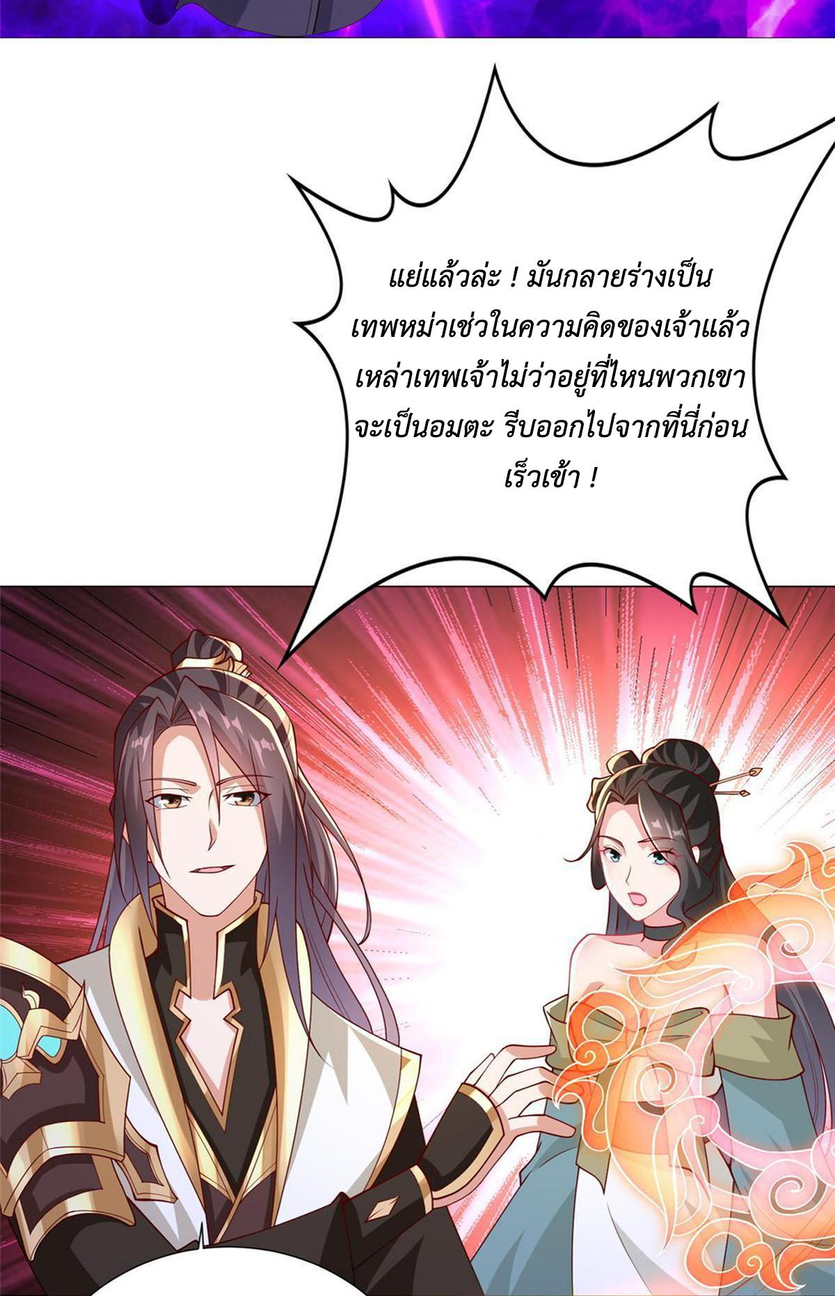 Dragon Master ตอนที่ 322 แปลไทยแปลไทย รูปที่ 40