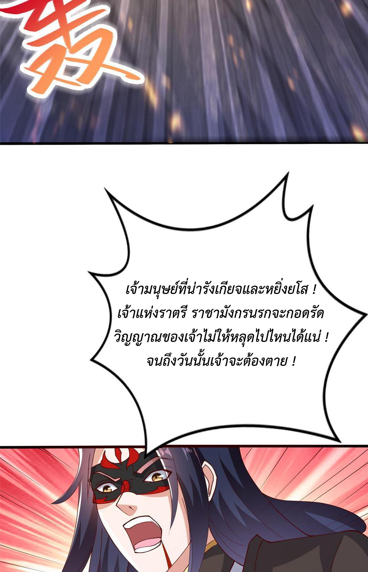 Dragon Master ตอนที่ 322 แปลไทยแปลไทย รูปที่ 46