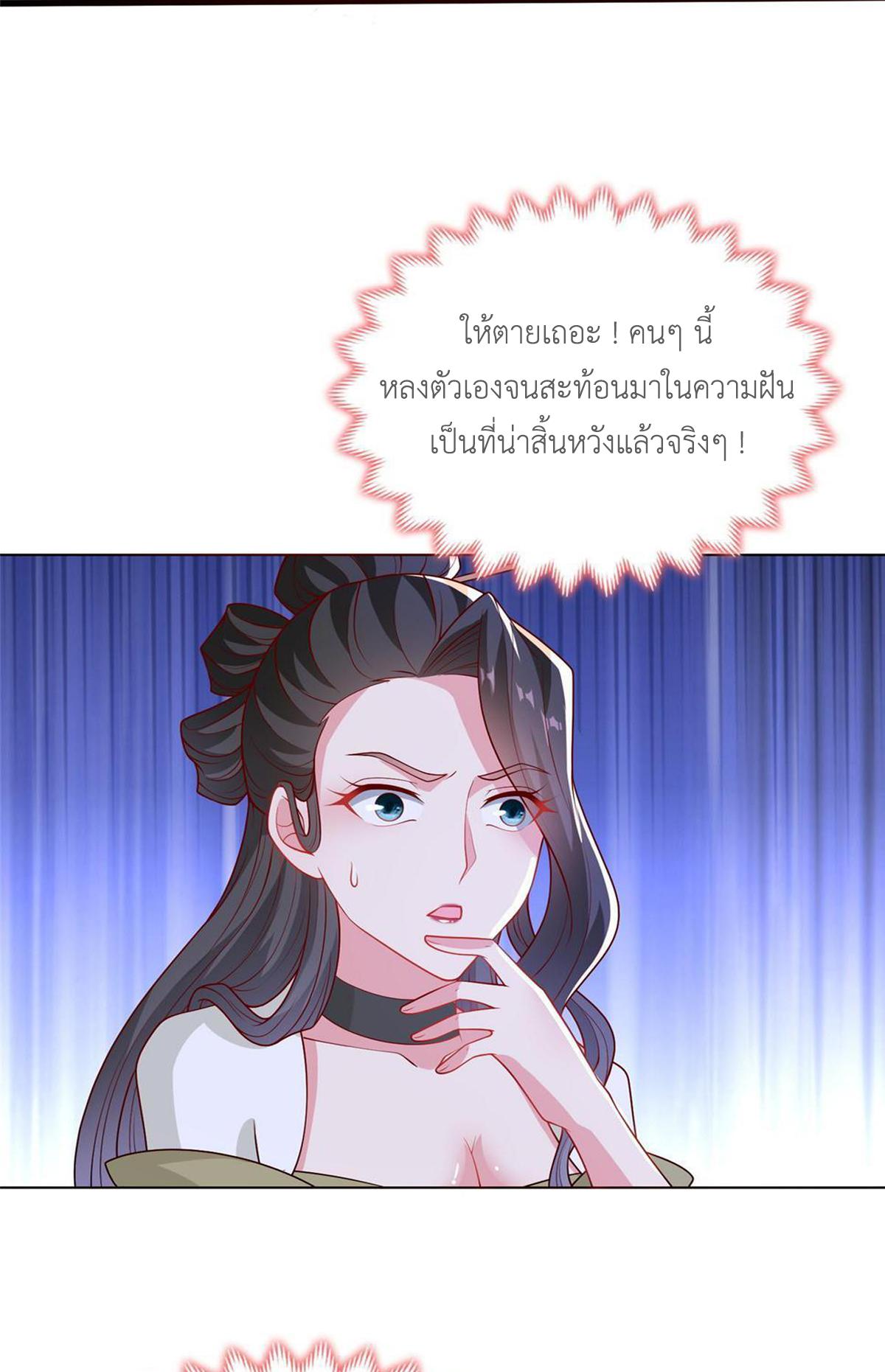 Dragon Master ตอนที่ 322 แปลไทยแปลไทย รูปที่ 48