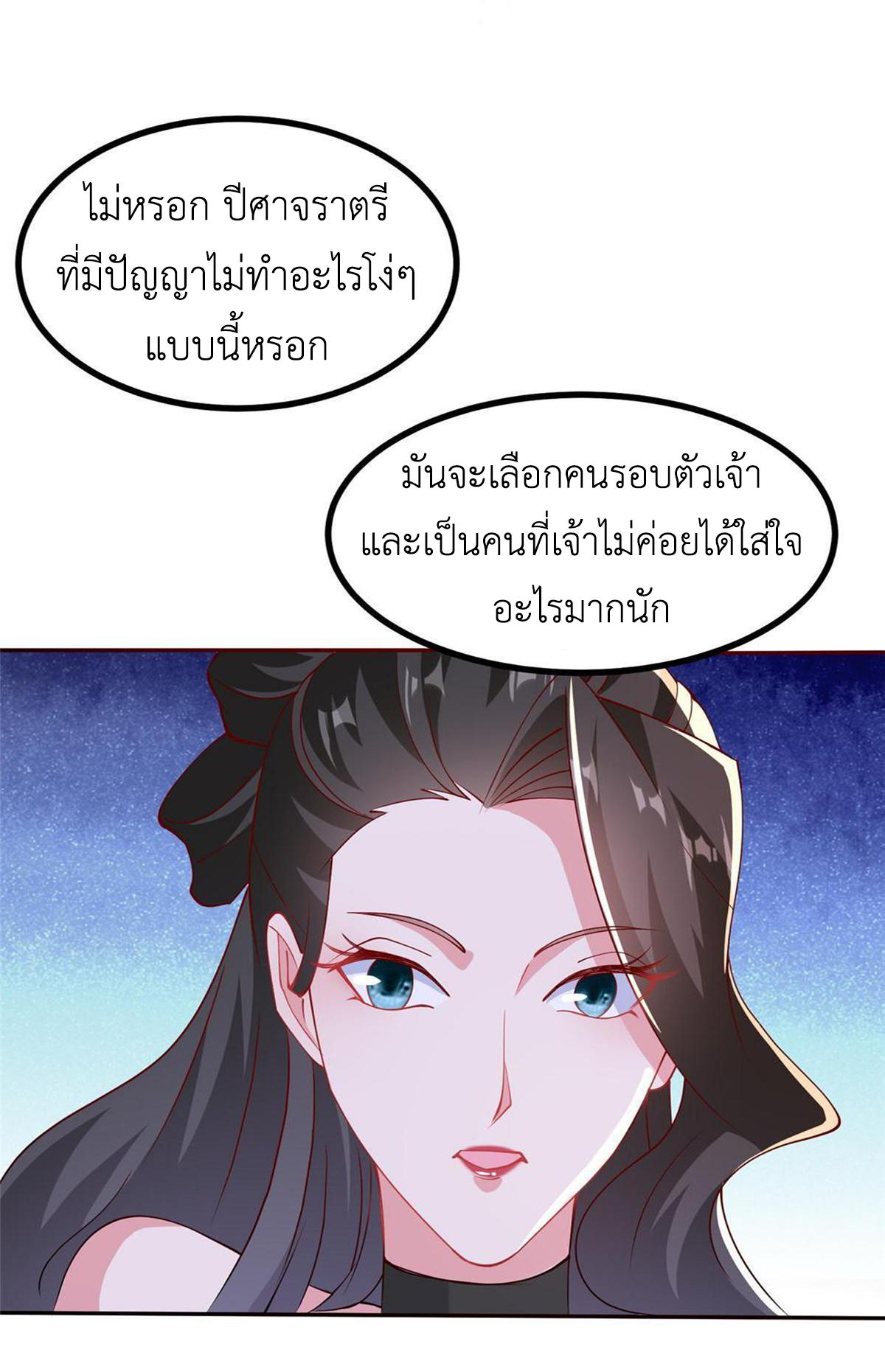 Dragon Master ตอนที่ 322 แปลไทยแปลไทย รูปที่ 6