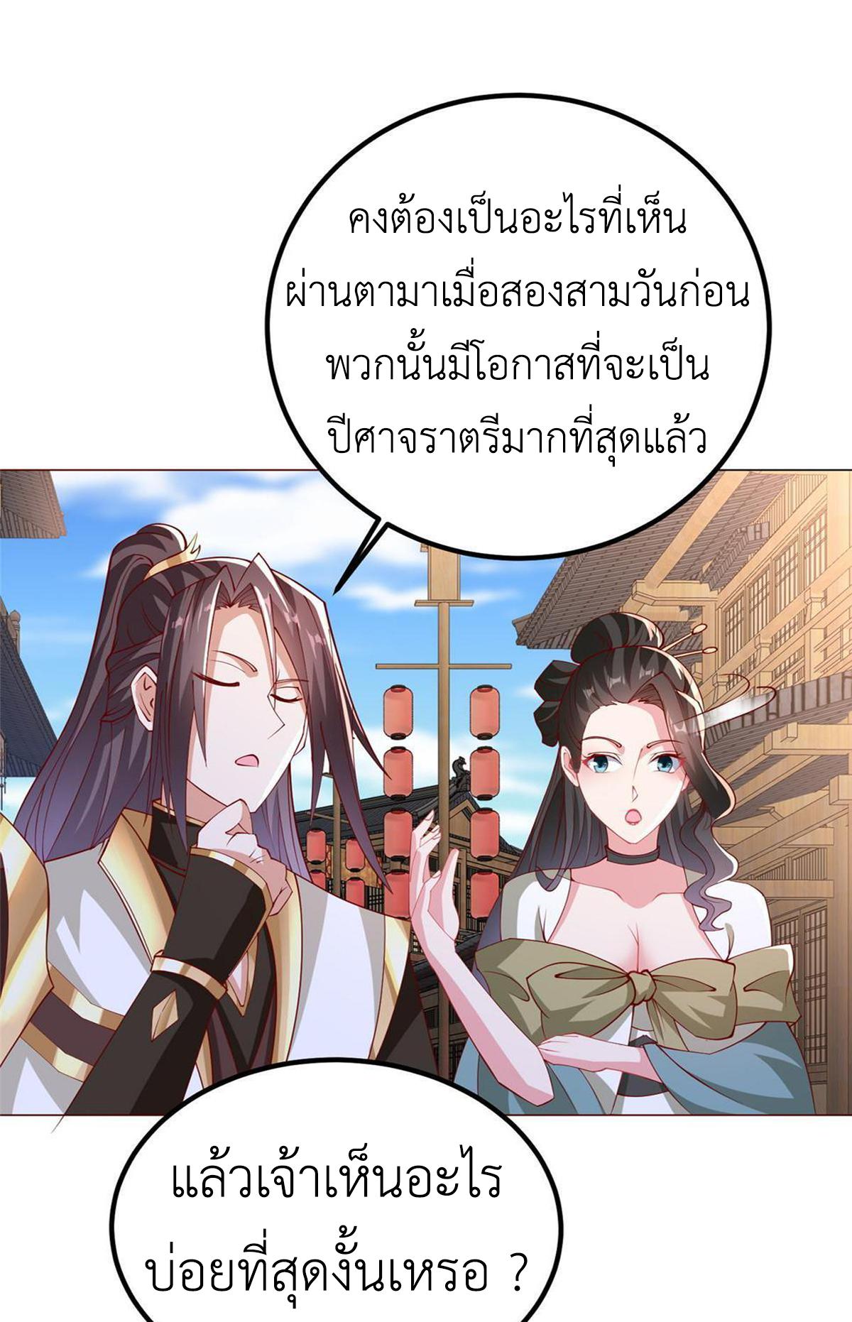 Dragon Master ตอนที่ 322 แปลไทยแปลไทย รูปที่ 8