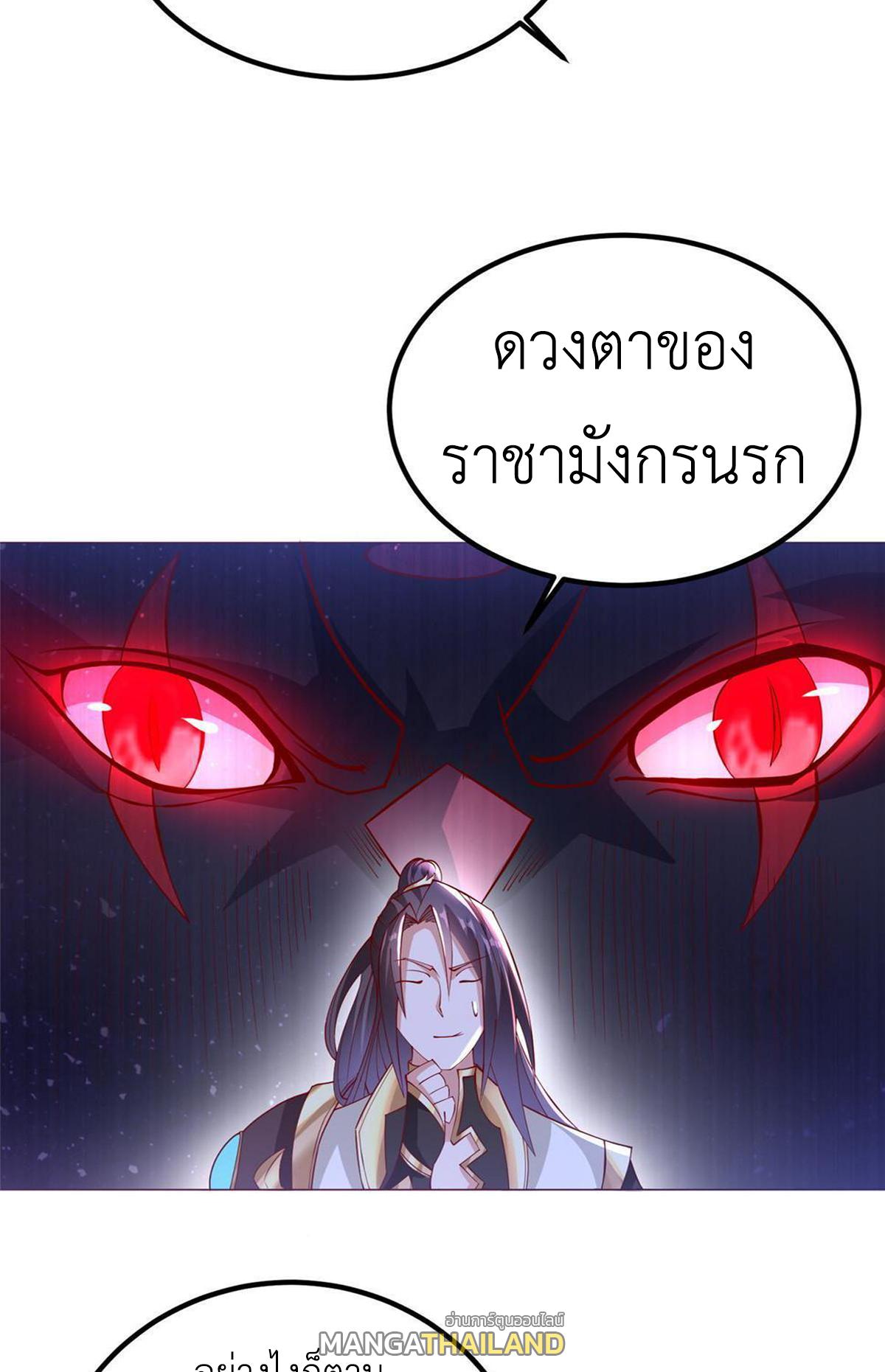 Dragon Master ตอนที่ 322 แปลไทยแปลไทย รูปที่ 9