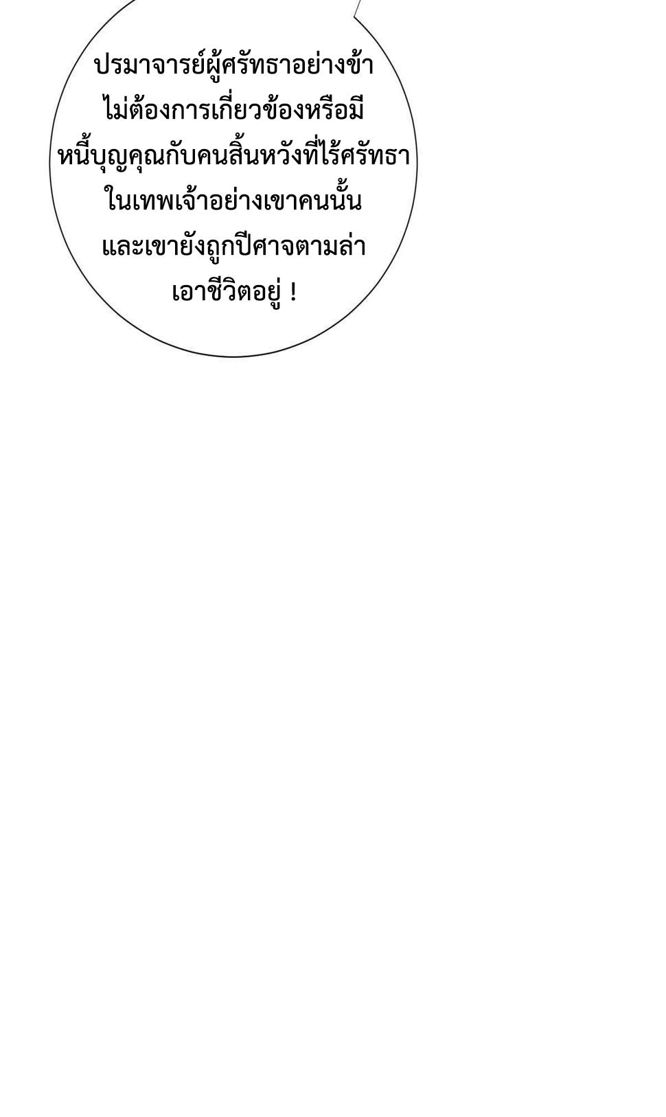 Dragon Master ตอนที่ 323 แปลไทยแปลไทย รูปที่ 11