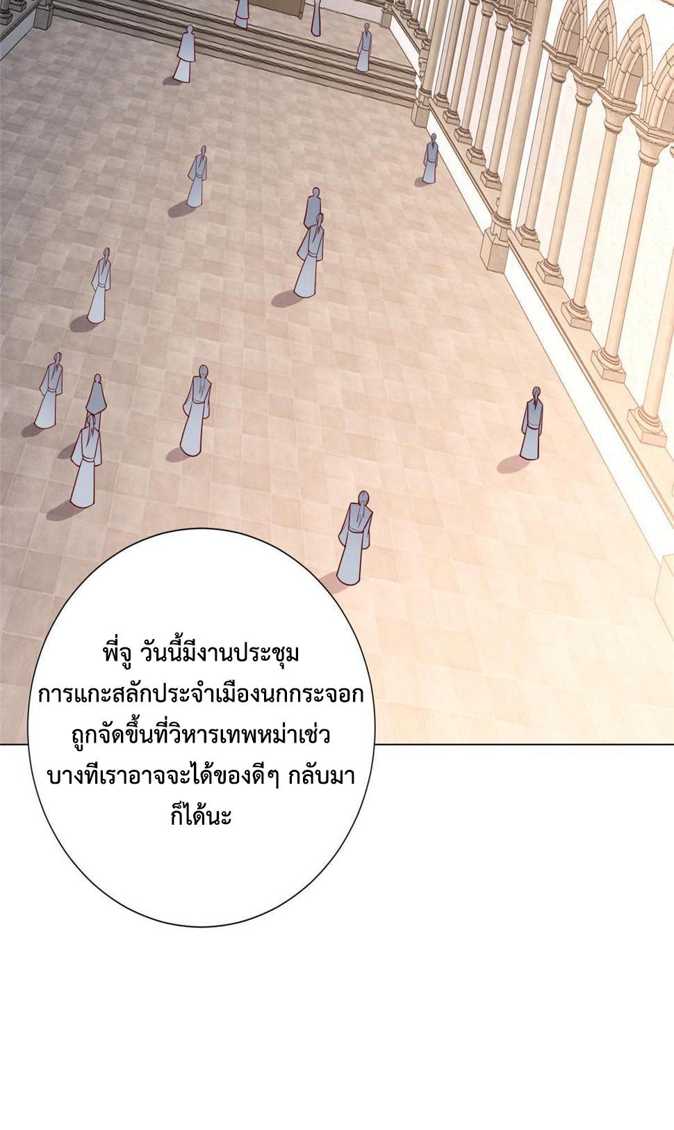 Dragon Master ตอนที่ 323 แปลไทยแปลไทย รูปที่ 13