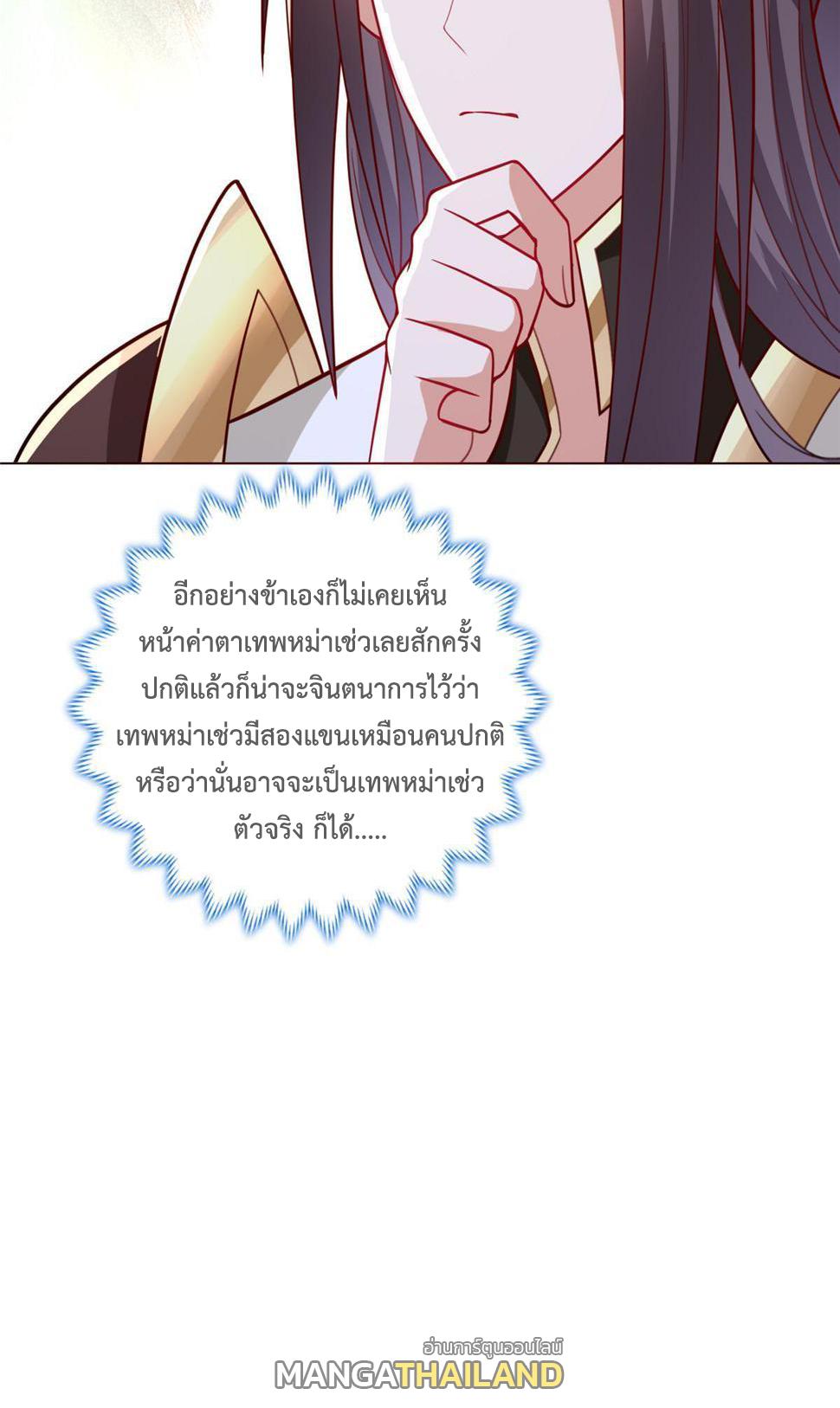 Dragon Master ตอนที่ 323 แปลไทยแปลไทย รูปที่ 16