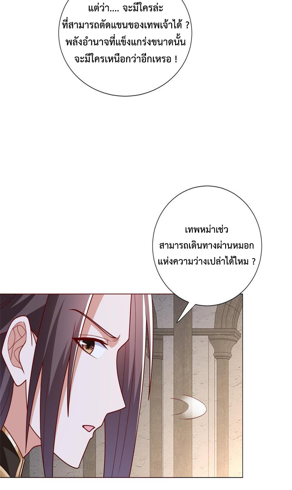 Dragon Master ตอนที่ 323 แปลไทยแปลไทย รูปที่ 21