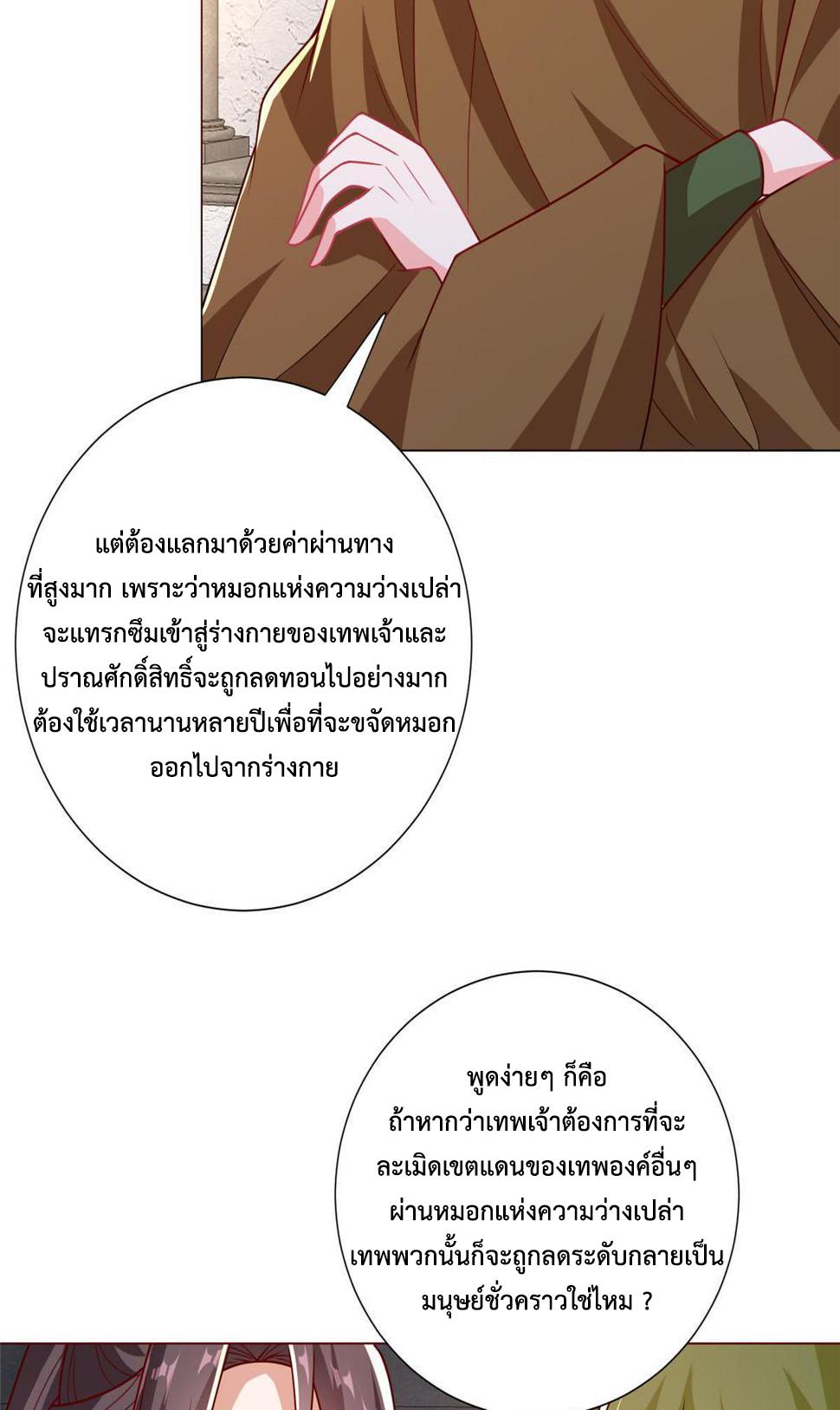 Dragon Master ตอนที่ 323 แปลไทยแปลไทย รูปที่ 23