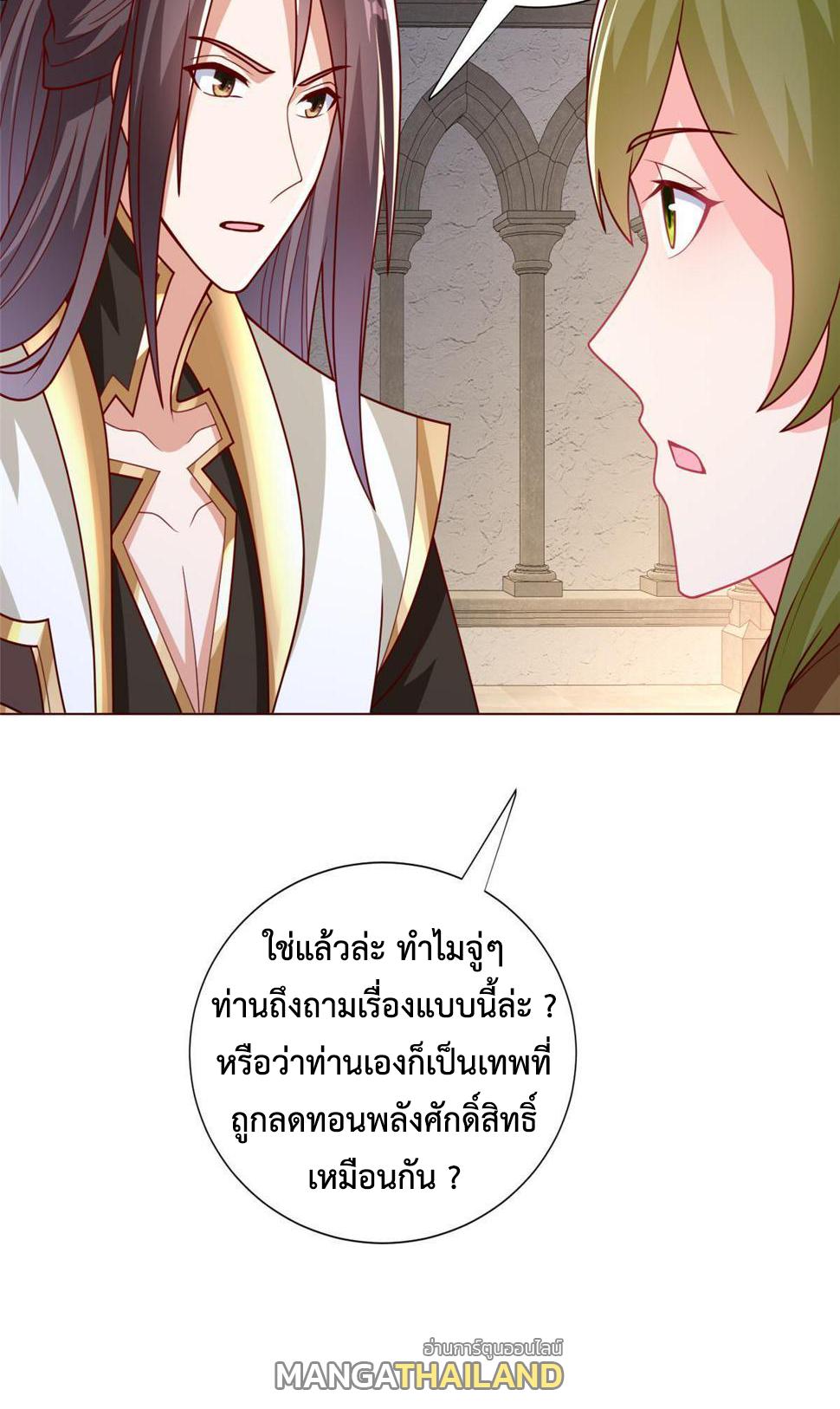 Dragon Master ตอนที่ 323 แปลไทยแปลไทย รูปที่ 24