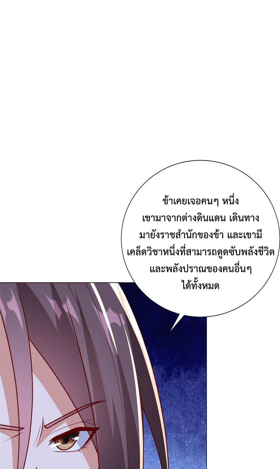 Dragon Master ตอนที่ 323 แปลไทยแปลไทย รูปที่ 25