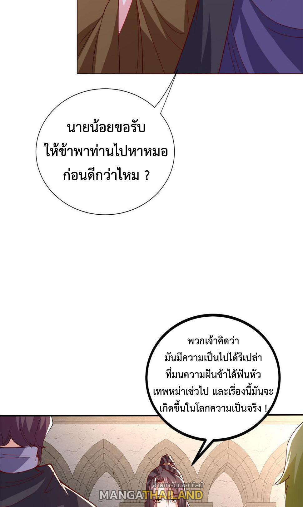 Dragon Master ตอนที่ 323 แปลไทยแปลไทย รูปที่ 30