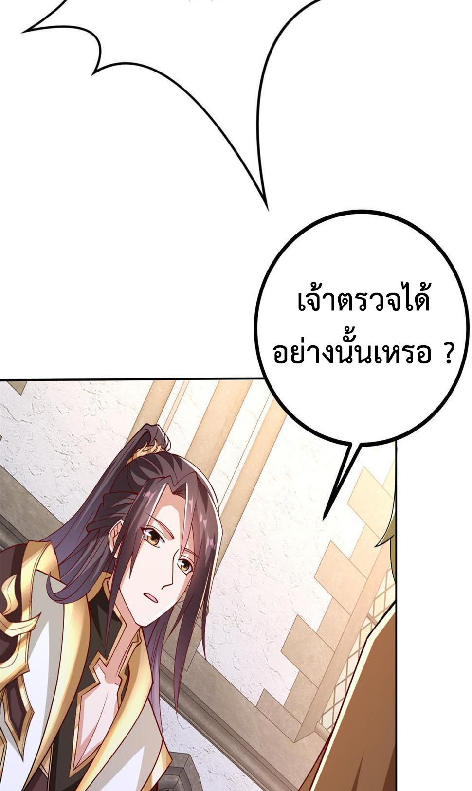 Dragon Master ตอนที่ 323 แปลไทยแปลไทย รูปที่ 33