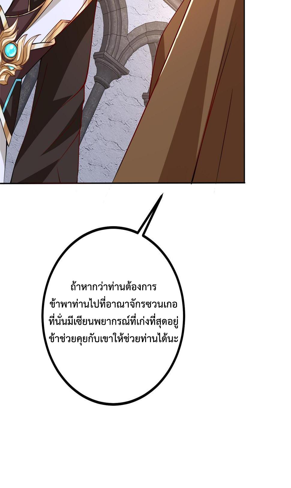 Dragon Master ตอนที่ 323 แปลไทยแปลไทย รูปที่ 34