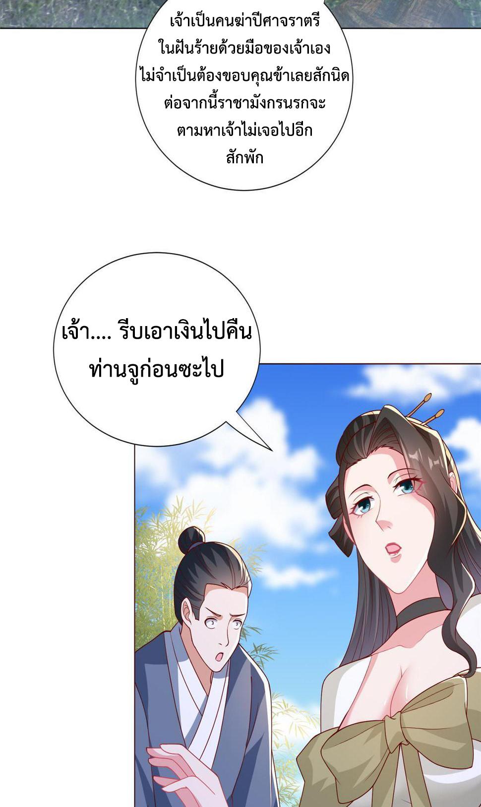 Dragon Master ตอนที่ 323 แปลไทยแปลไทย รูปที่ 4