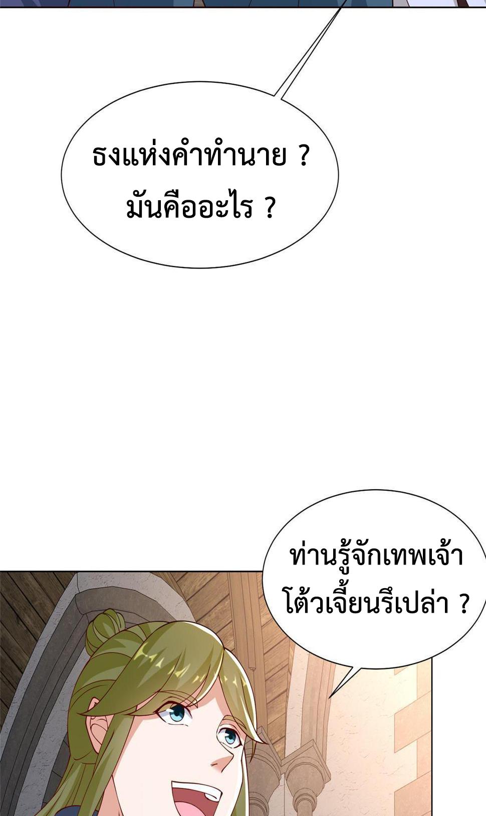 Dragon Master ตอนที่ 323 แปลไทยแปลไทย รูปที่ 42