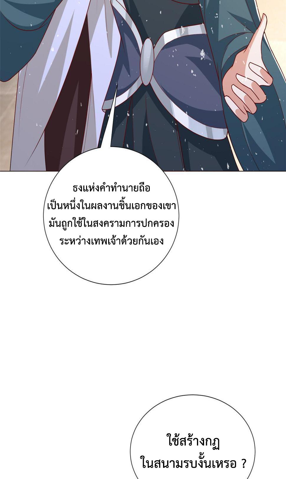 Dragon Master ตอนที่ 323 แปลไทยแปลไทย รูปที่ 46