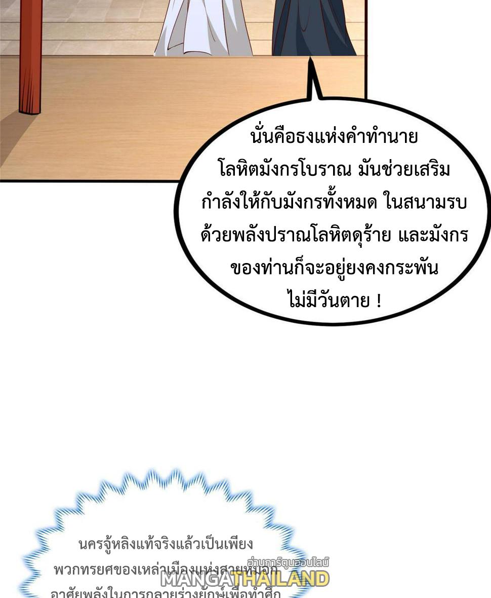 Dragon Master ตอนที่ 324 แปลไทยแปลไทย รูปที่ 12