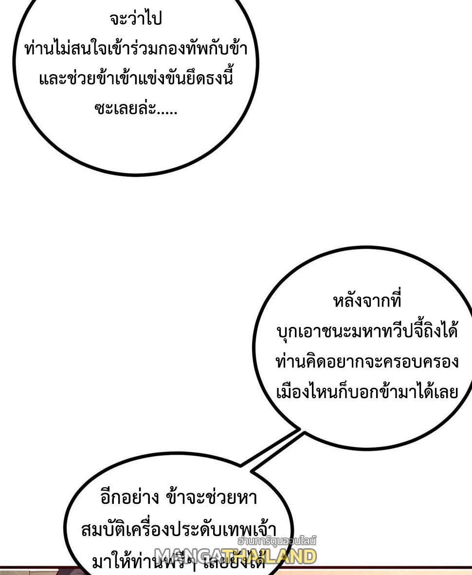 Dragon Master ตอนที่ 324 แปลไทยแปลไทย รูปที่ 20