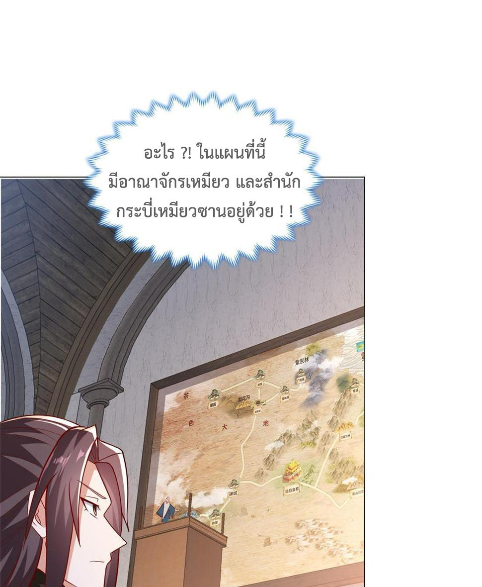 Dragon Master ตอนที่ 324 แปลไทยแปลไทย รูปที่ 27