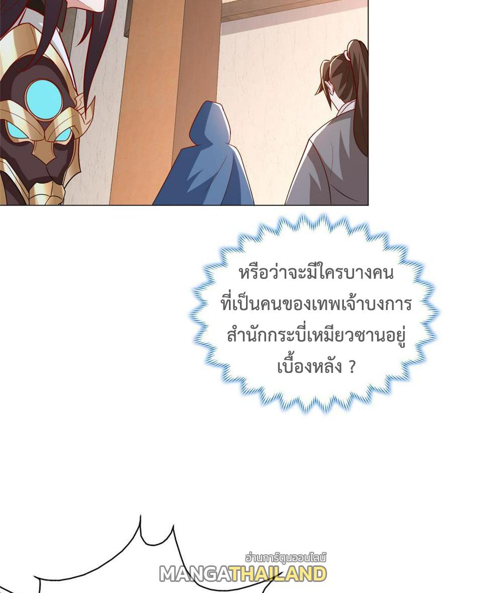 Dragon Master ตอนที่ 324 แปลไทยแปลไทย รูปที่ 28