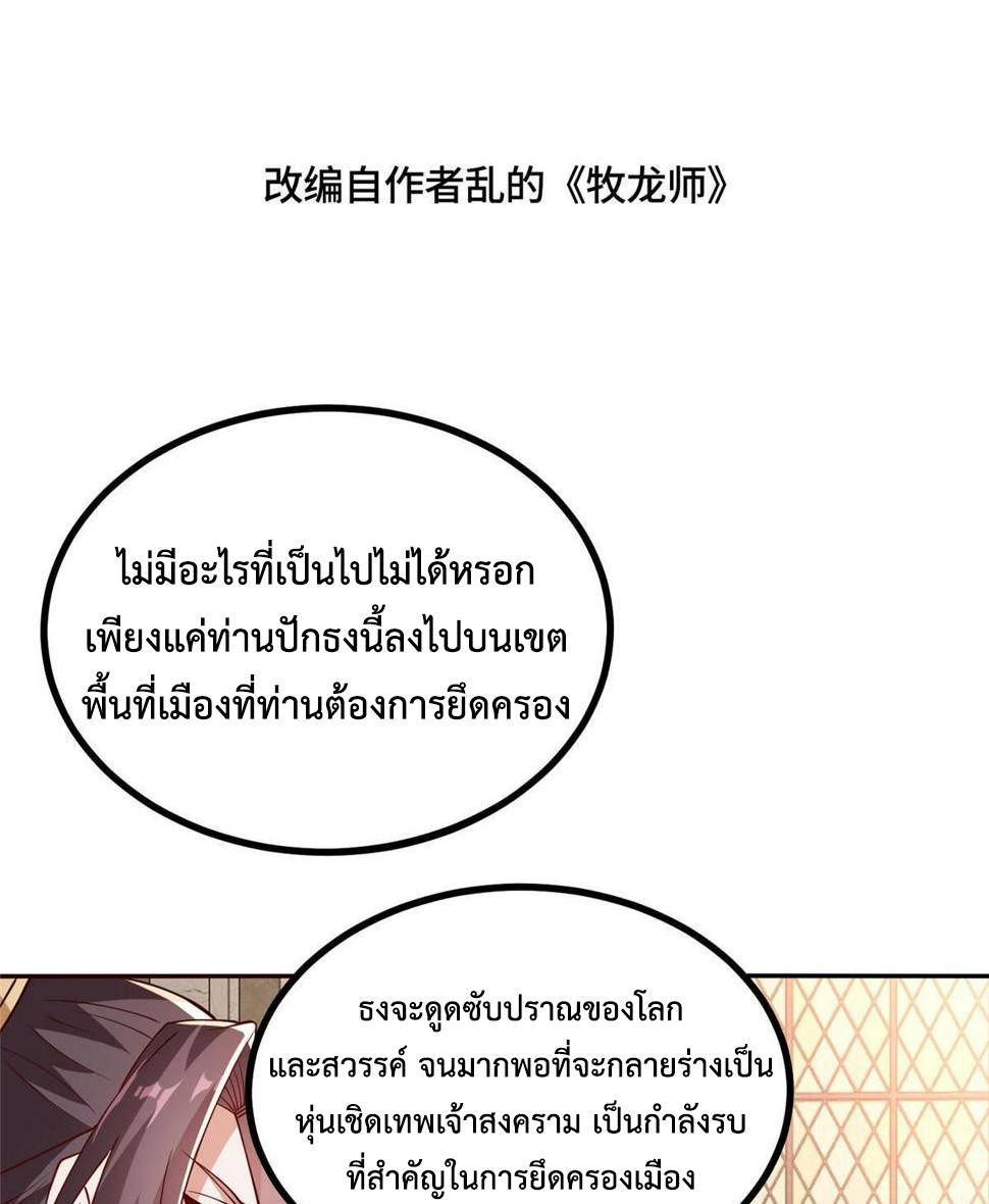 Dragon Master ตอนที่ 324 แปลไทยแปลไทย รูปที่ 3