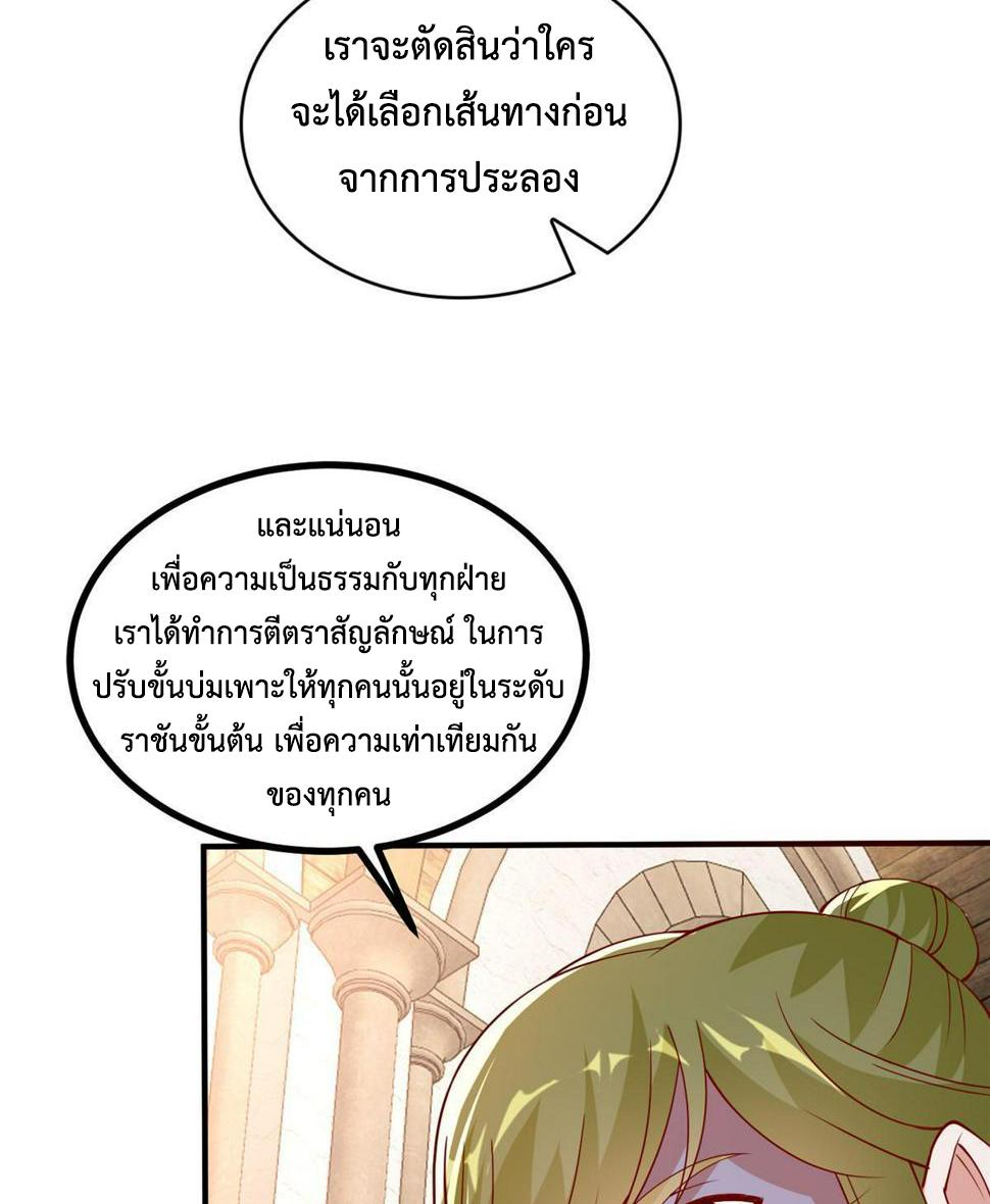 Dragon Master ตอนที่ 324 แปลไทยแปลไทย รูปที่ 33