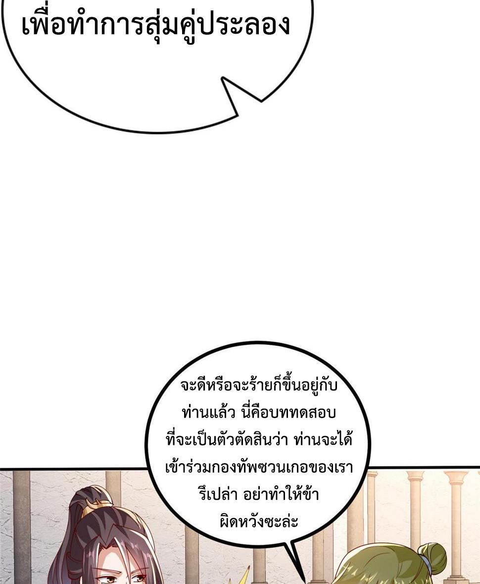 Dragon Master ตอนที่ 324 แปลไทยแปลไทย รูปที่ 35