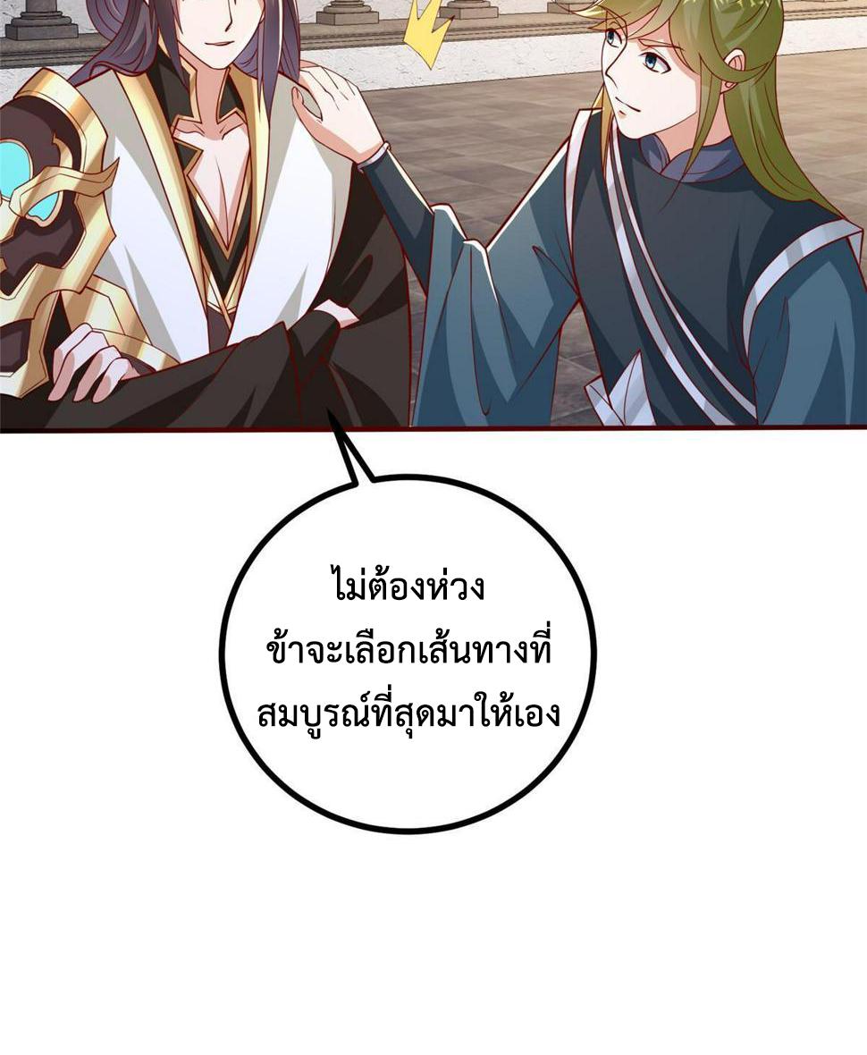 Dragon Master ตอนที่ 324 แปลไทยแปลไทย รูปที่ 36