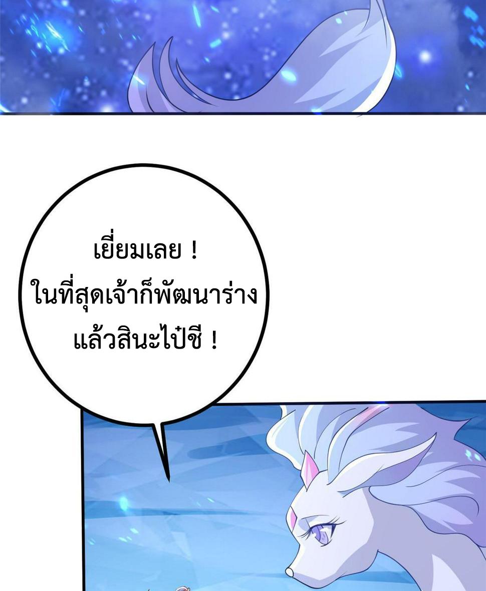 Dragon Master ตอนที่ 324 แปลไทยแปลไทย รูปที่ 45