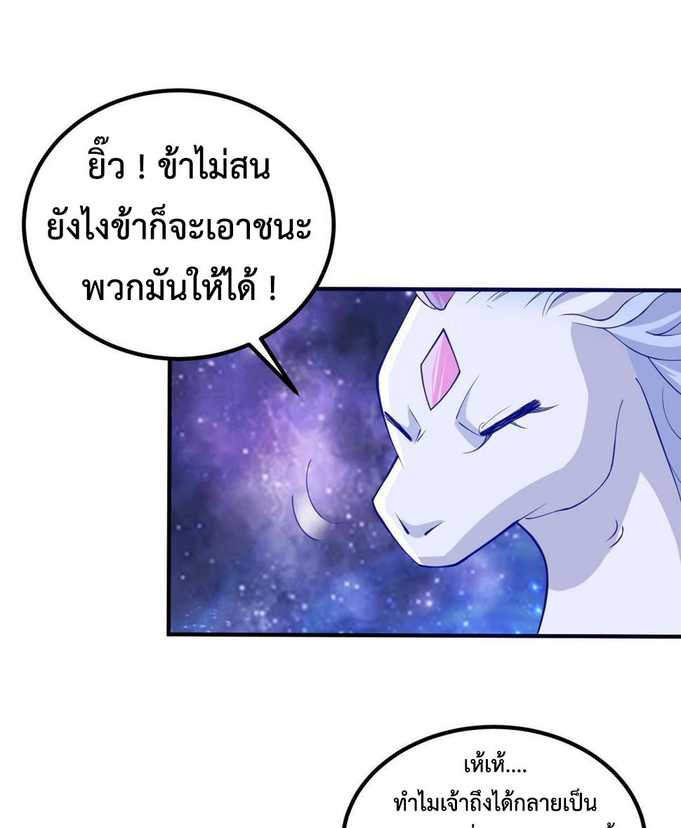 Dragon Master ตอนที่ 324 แปลไทยแปลไทย รูปที่ 47