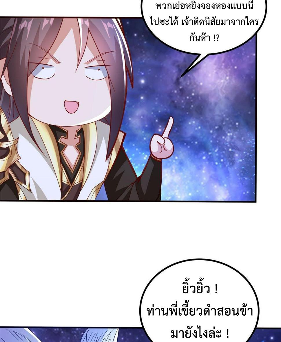 Dragon Master ตอนที่ 324 แปลไทยแปลไทย รูปที่ 48