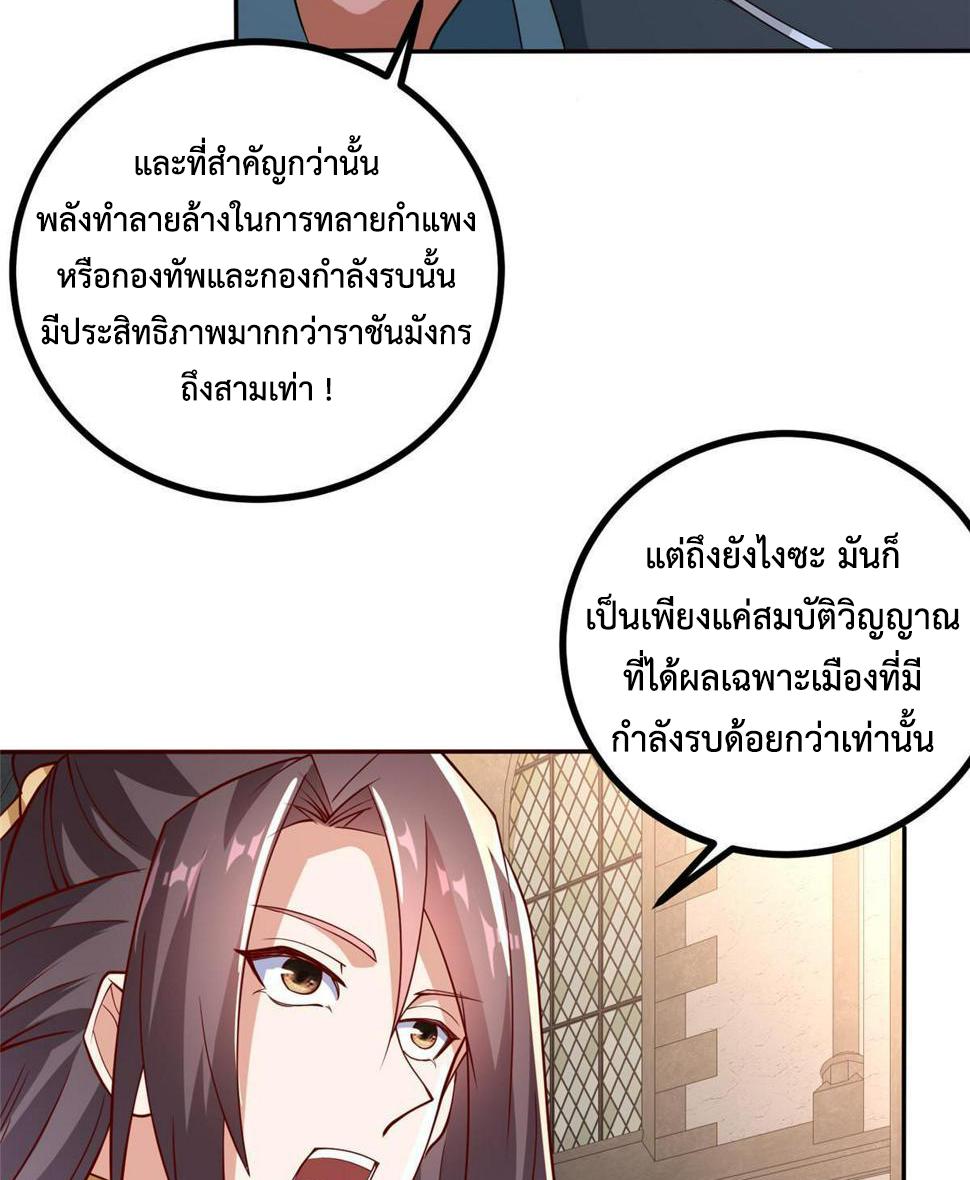 Dragon Master ตอนที่ 324 แปลไทยแปลไทย รูปที่ 7