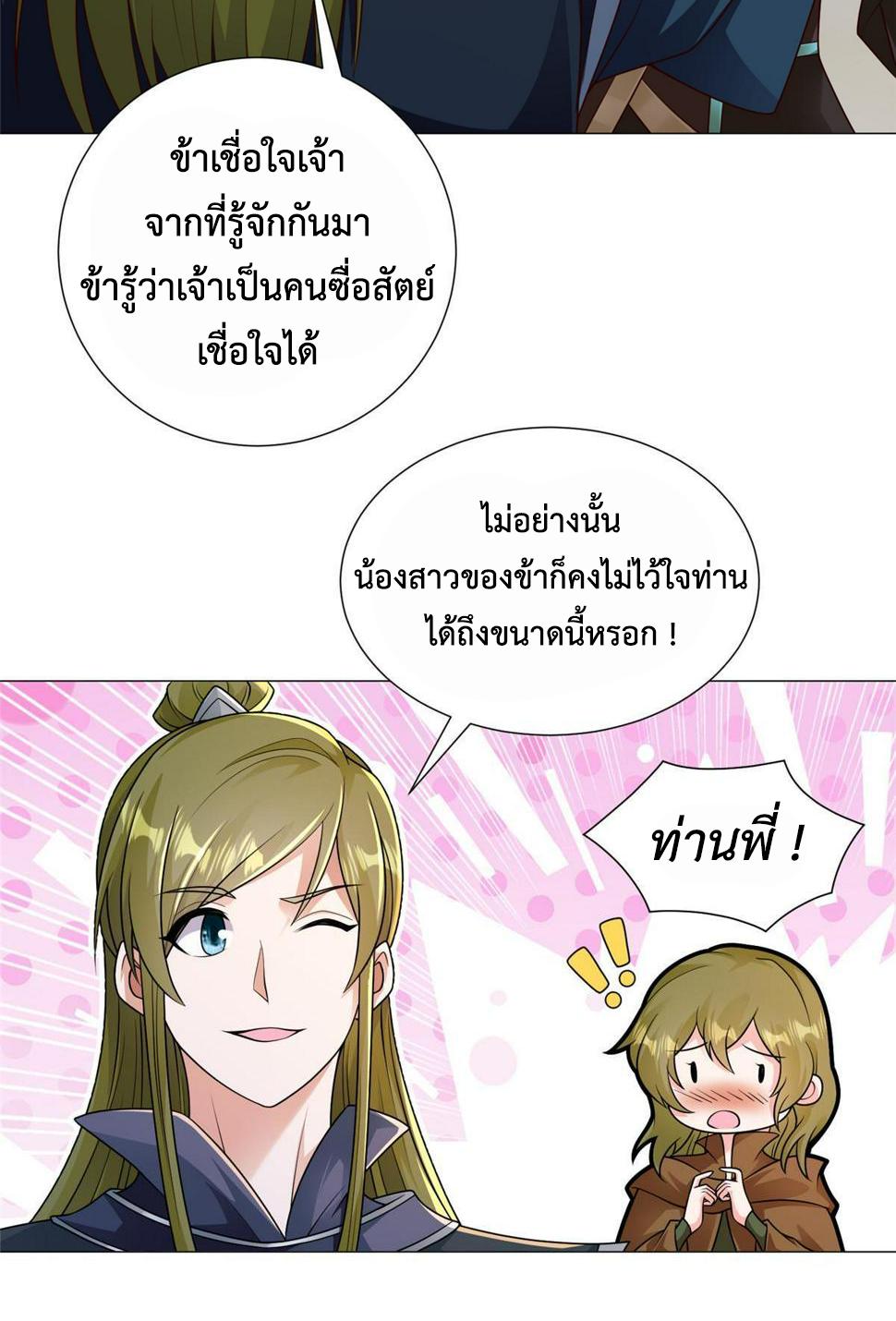 Dragon Master ตอนที่ 326 แปลไทยแปลไทย รูปที่ 10