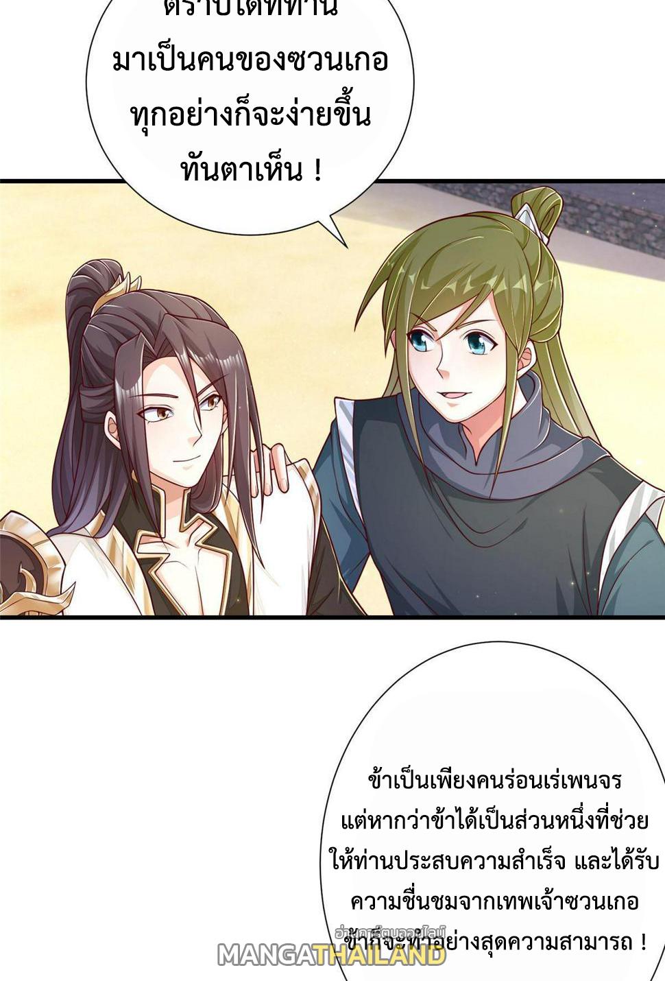 Dragon Master ตอนที่ 326 แปลไทยแปลไทย รูปที่ 12