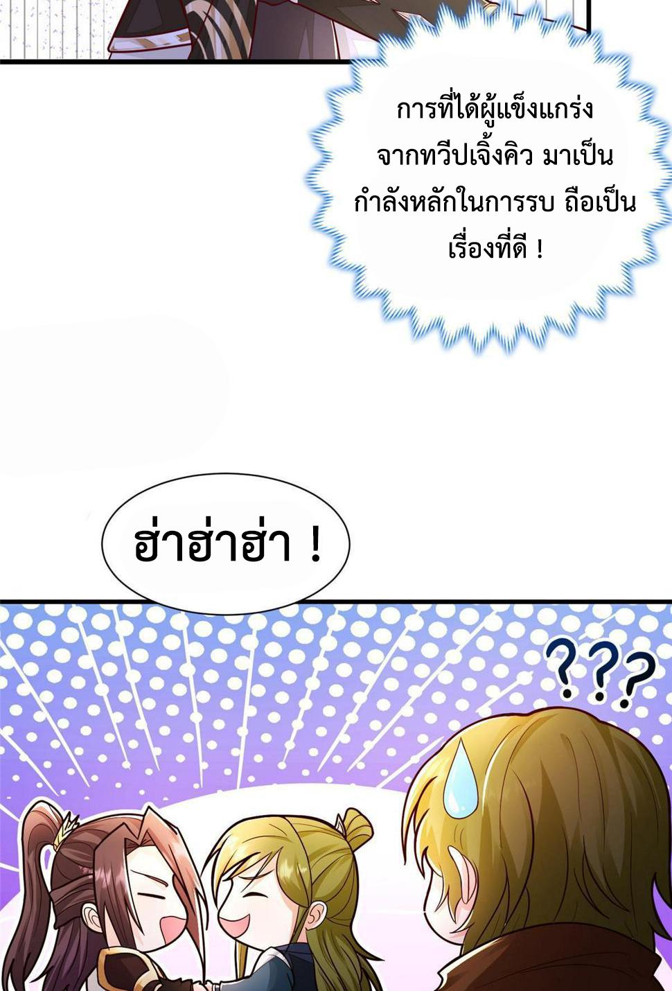 Dragon Master ตอนที่ 326 แปลไทยแปลไทย รูปที่ 16