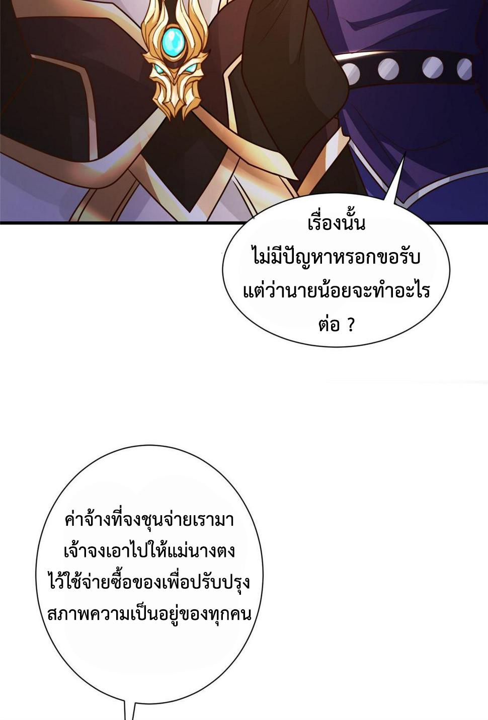 Dragon Master ตอนที่ 326 แปลไทยแปลไทย รูปที่ 19