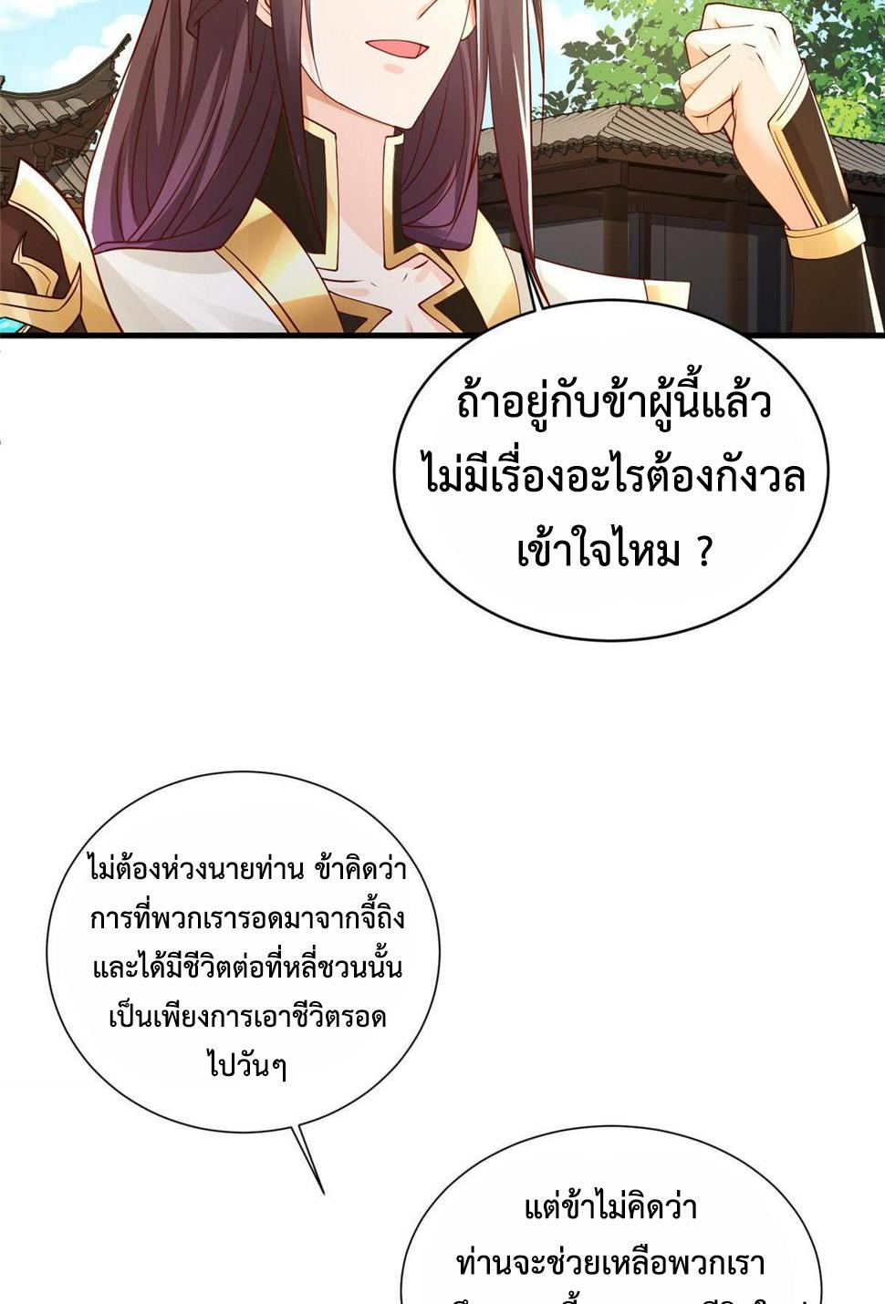 Dragon Master ตอนที่ 326 แปลไทยแปลไทย รูปที่ 24