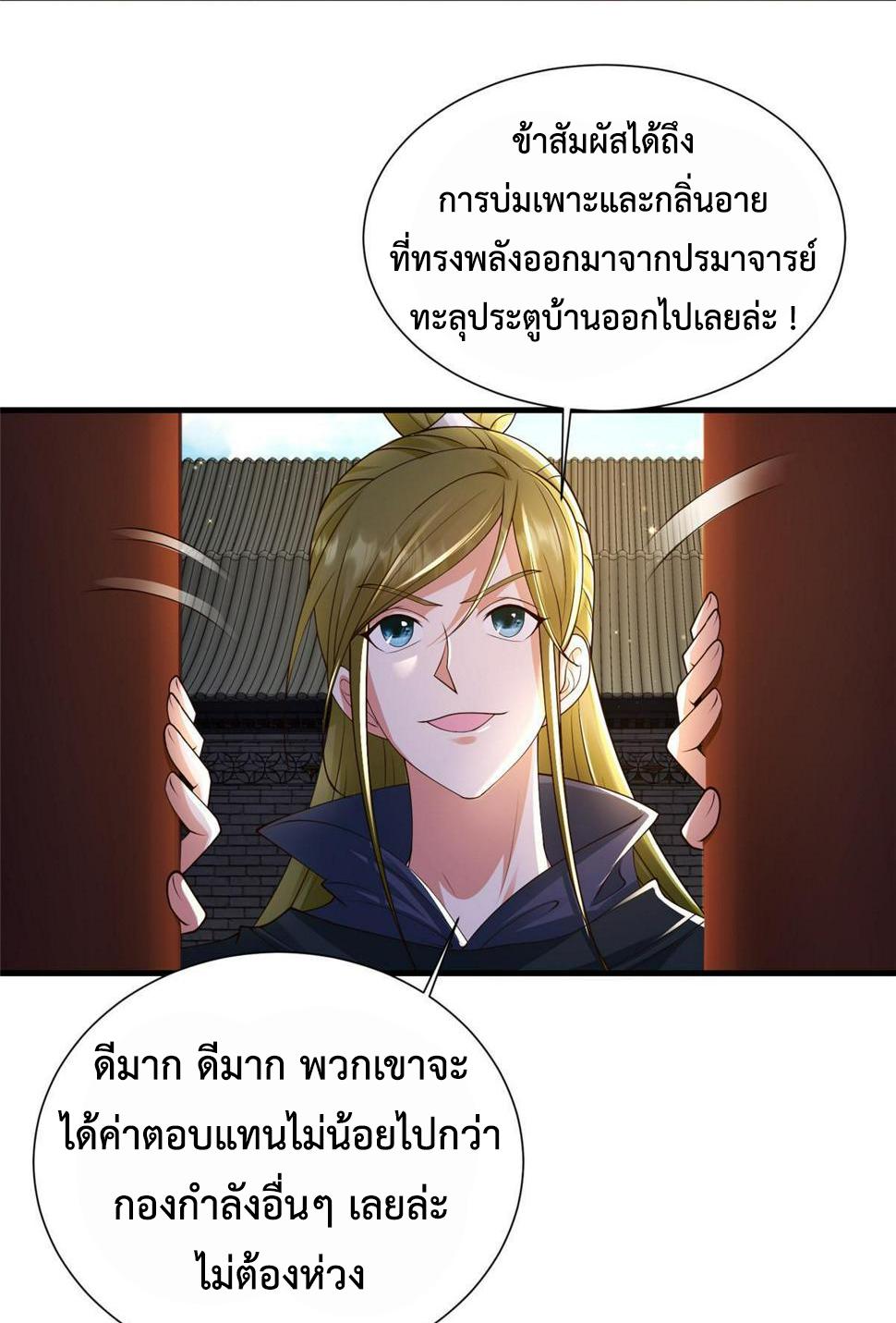 Dragon Master ตอนที่ 326 แปลไทยแปลไทย รูปที่ 28