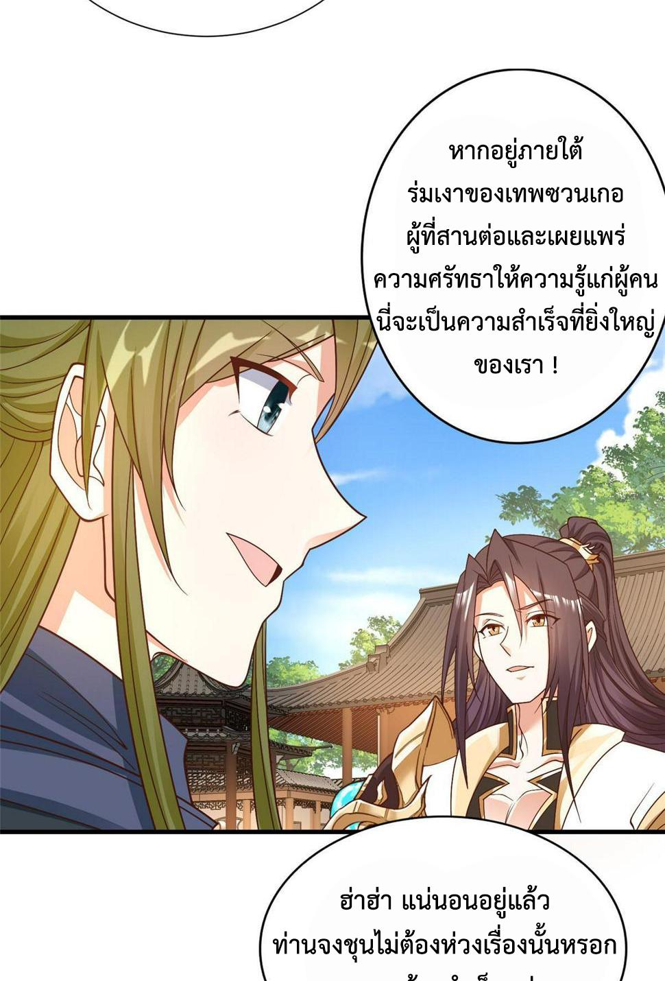 Dragon Master ตอนที่ 326 แปลไทยแปลไทย รูปที่ 29