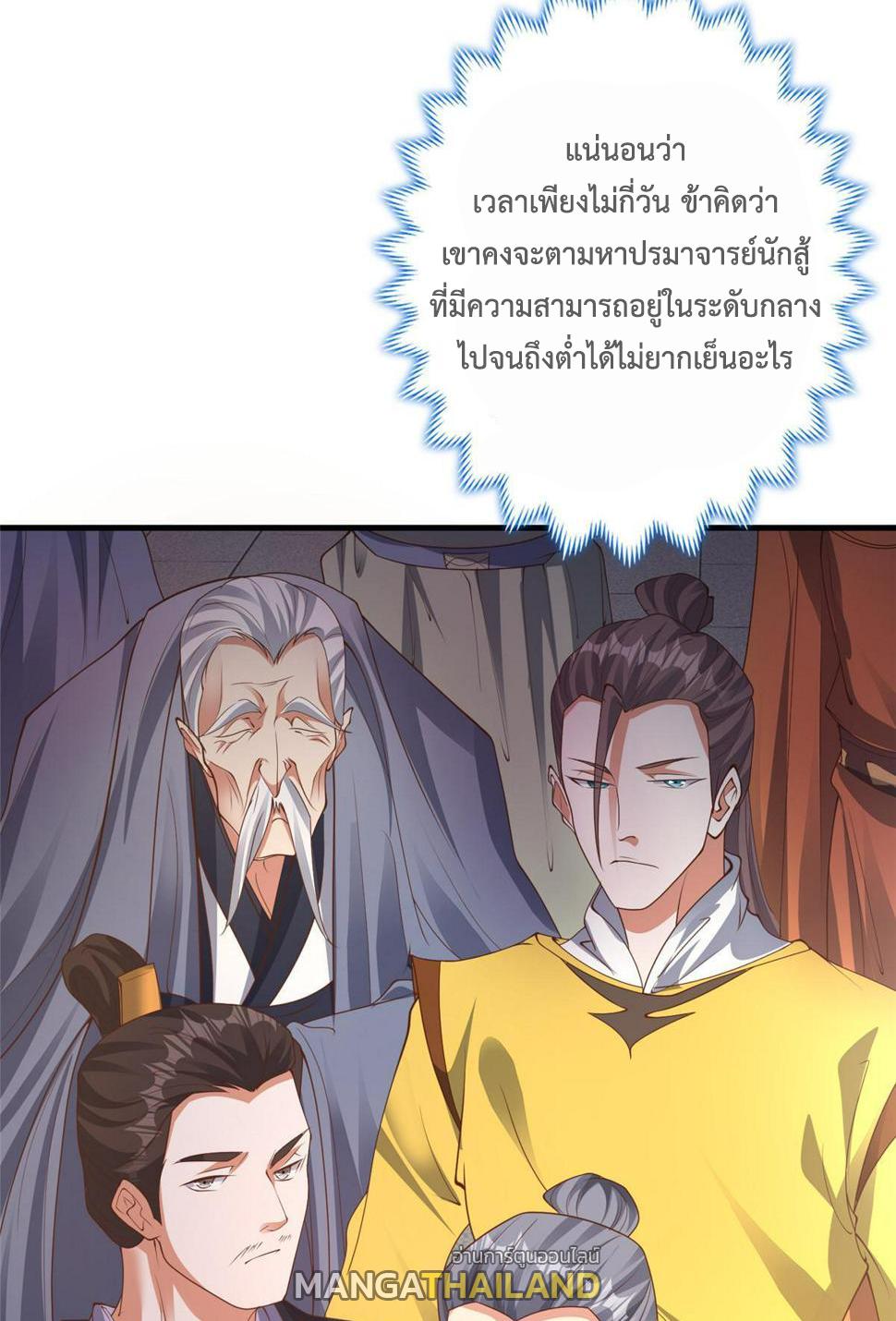 Dragon Master ตอนที่ 326 แปลไทยแปลไทย รูปที่ 31