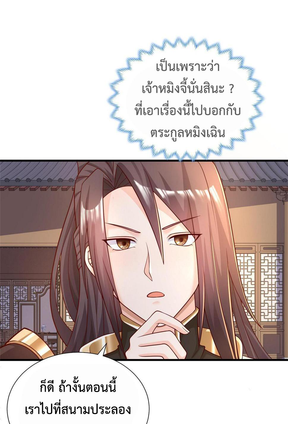 Dragon Master ตอนที่ 326 แปลไทยแปลไทย รูปที่ 38