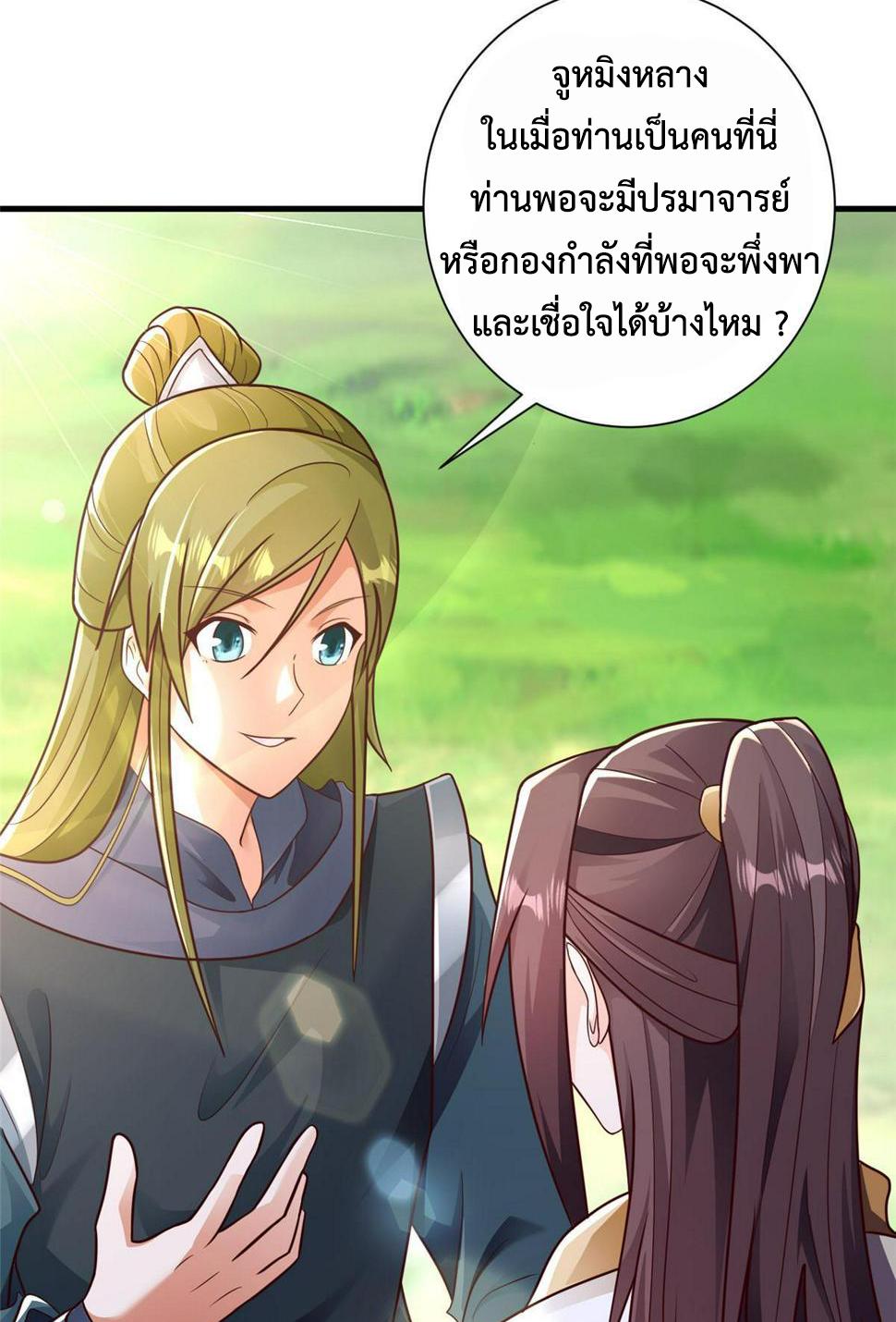 Dragon Master ตอนที่ 326 แปลไทยแปลไทย รูปที่ 4