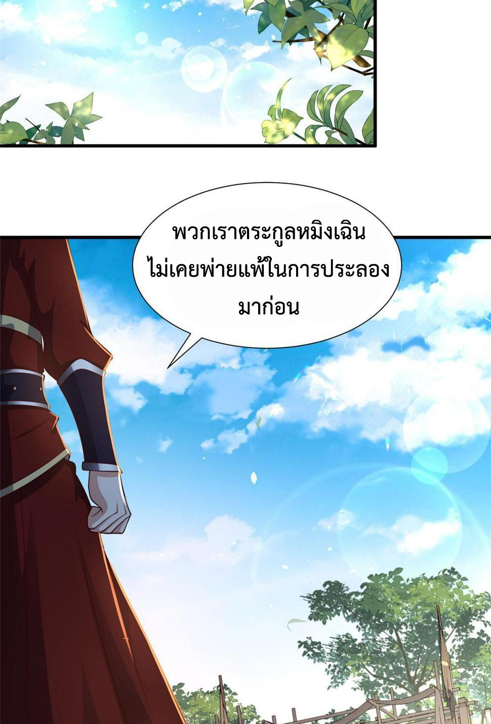 Dragon Master ตอนที่ 326 แปลไทยแปลไทย รูปที่ 40