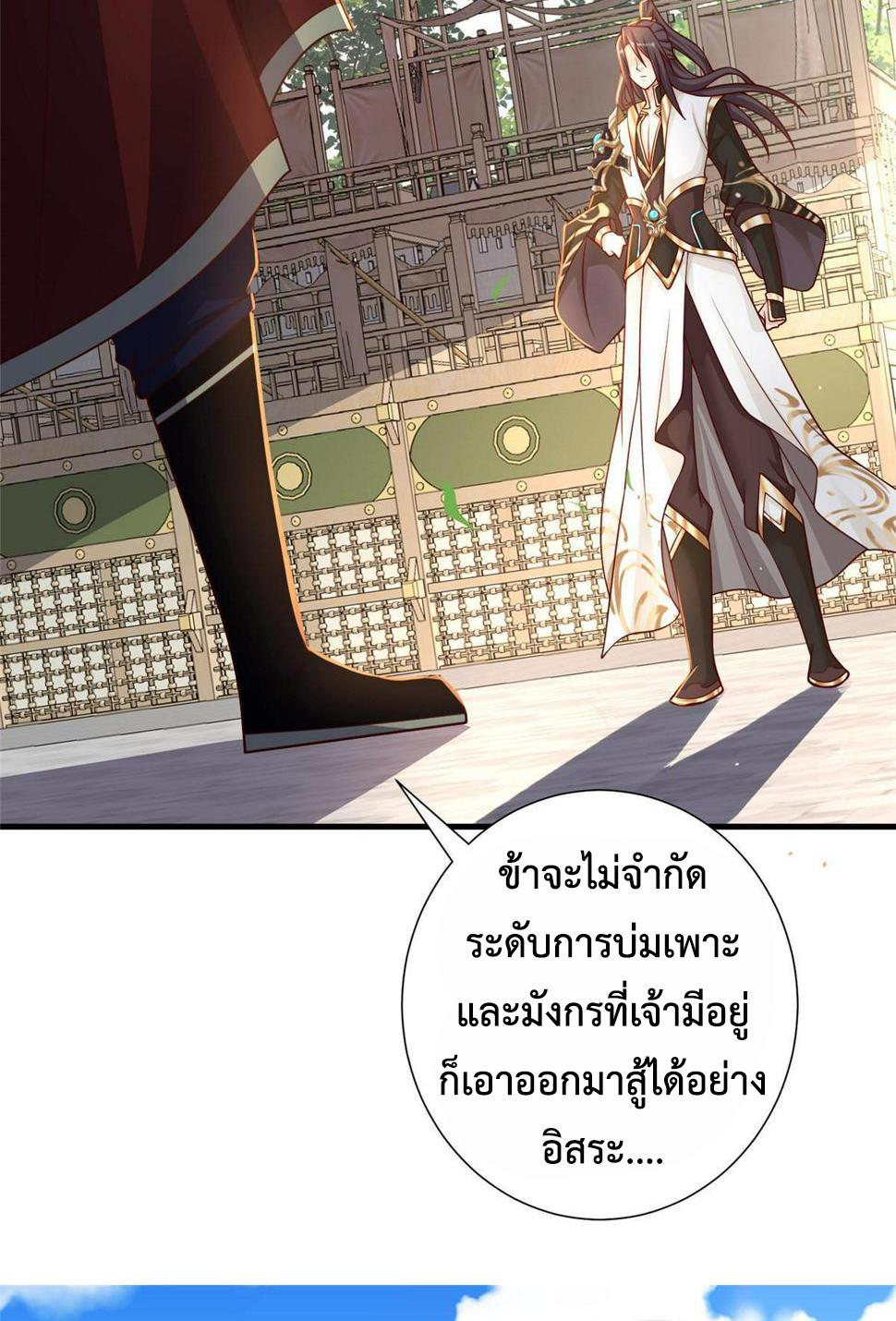 Dragon Master ตอนที่ 326 แปลไทยแปลไทย รูปที่ 41