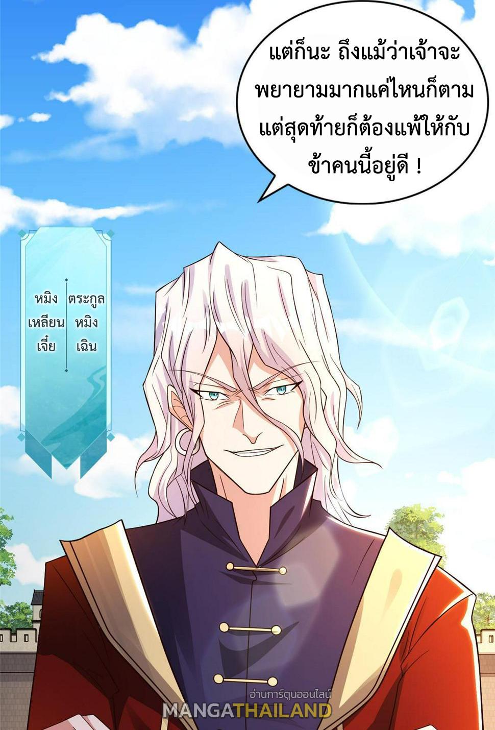 Dragon Master ตอนที่ 326 แปลไทยแปลไทย รูปที่ 42