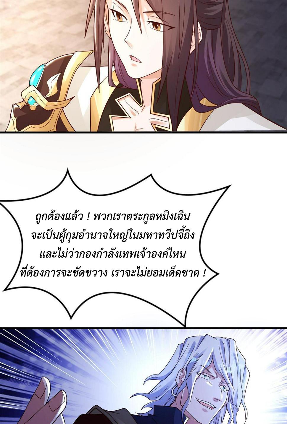 Dragon Master ตอนที่ 326 แปลไทยแปลไทย รูปที่ 44