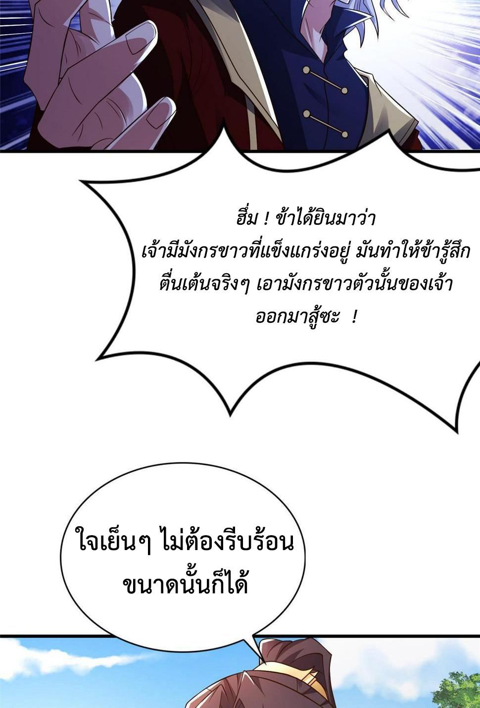 Dragon Master ตอนที่ 326 แปลไทยแปลไทย รูปที่ 45