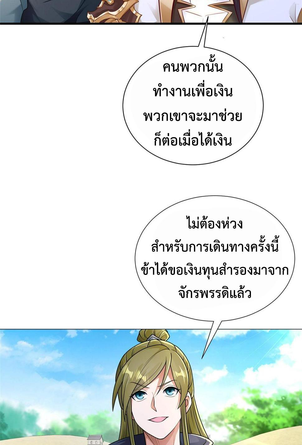 Dragon Master ตอนที่ 326 แปลไทยแปลไทย รูปที่ 7