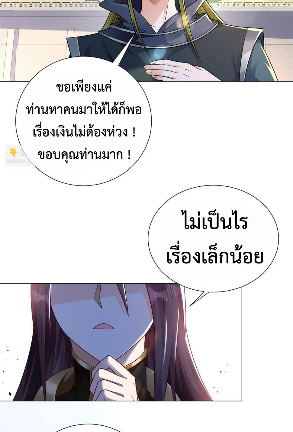 Dragon Master ตอนที่ 326 แปลไทยแปลไทย รูปที่ 8